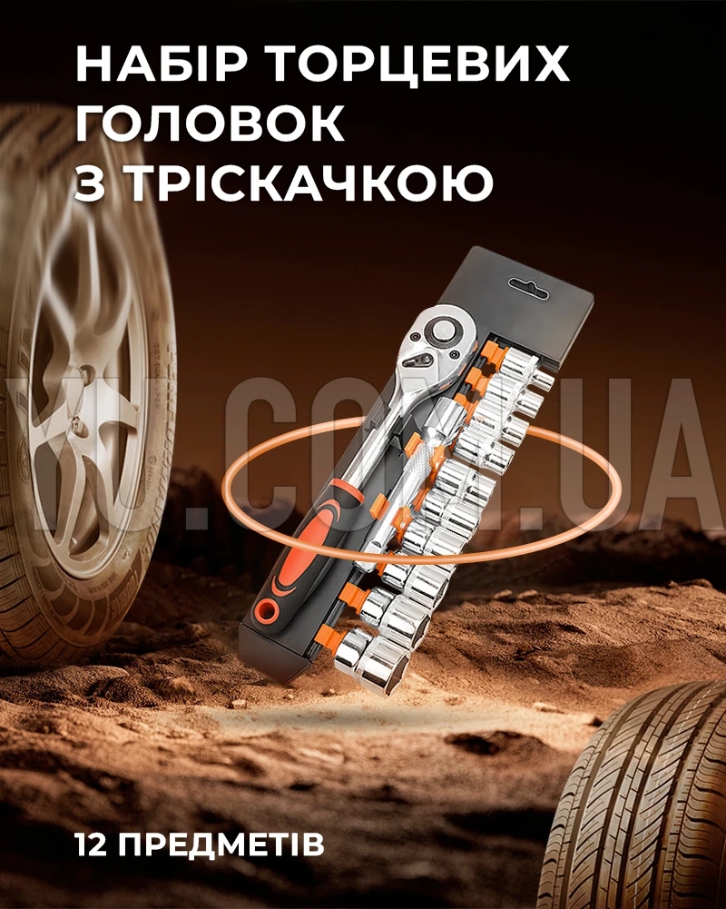 Набор торцевых головок с трещоткой New Tools, 12 предметов, 1/2 хромованадиевая сталь